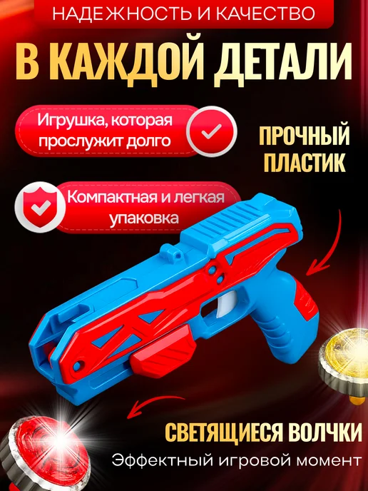 Пистолеты - бластеры и светящиеся волчки, вариант, фото 3
