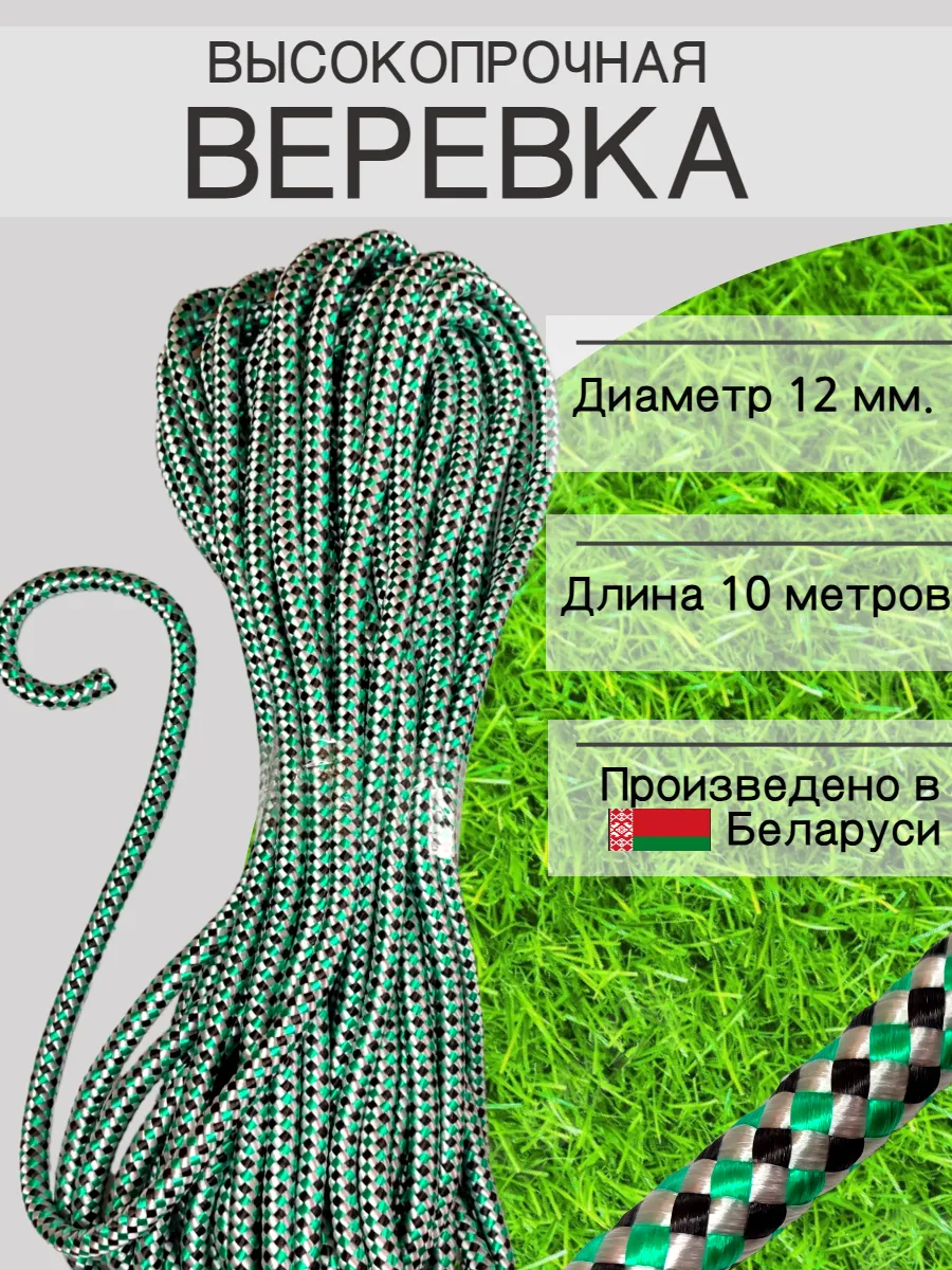 Веревка высокопрочная туристическая 12 мм 10 м шнур плетеный