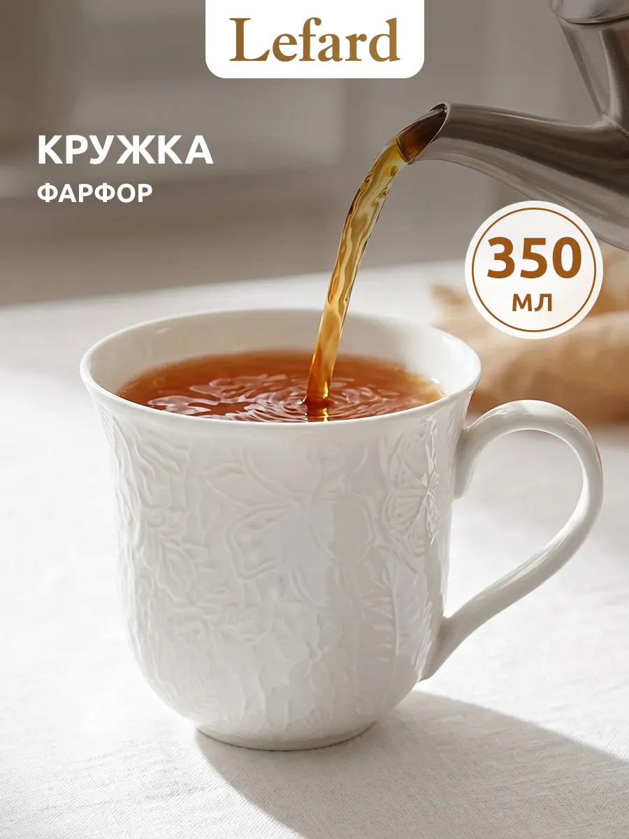 Кружка для чая и кофе фарфоровая 350 мл