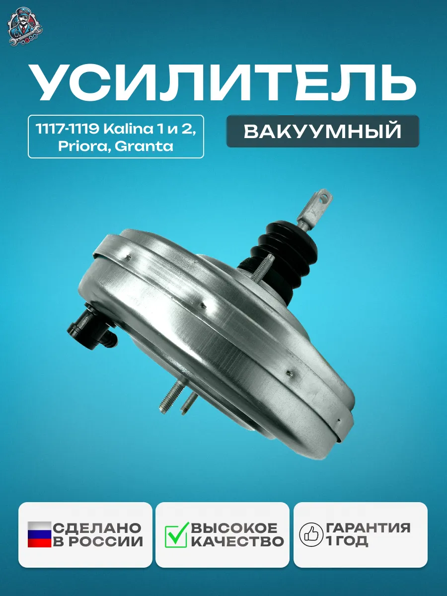 Вакуумный усилитель тормозов 1118 оцинкованный