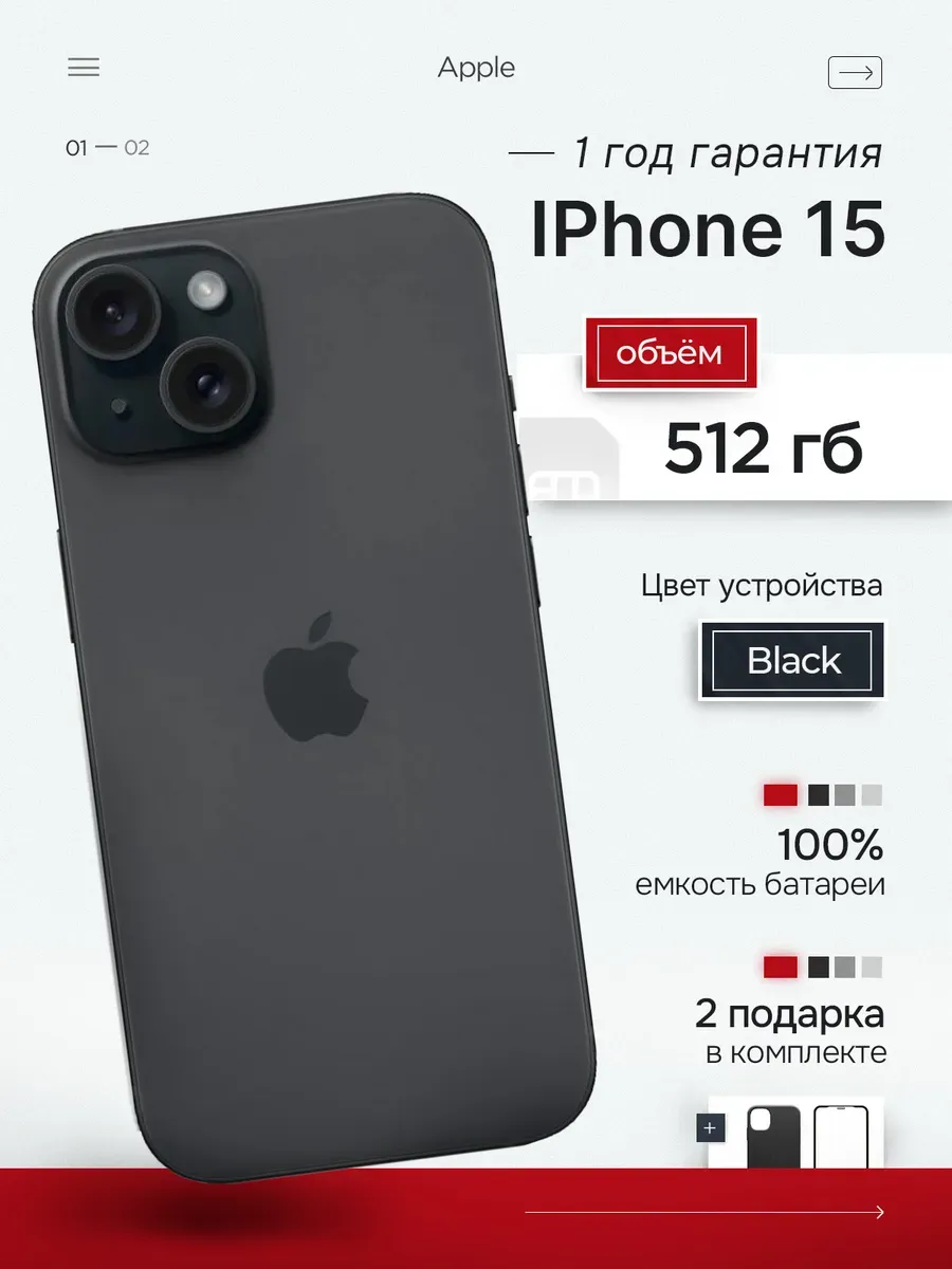 iPhone 15 512GB Black Черный