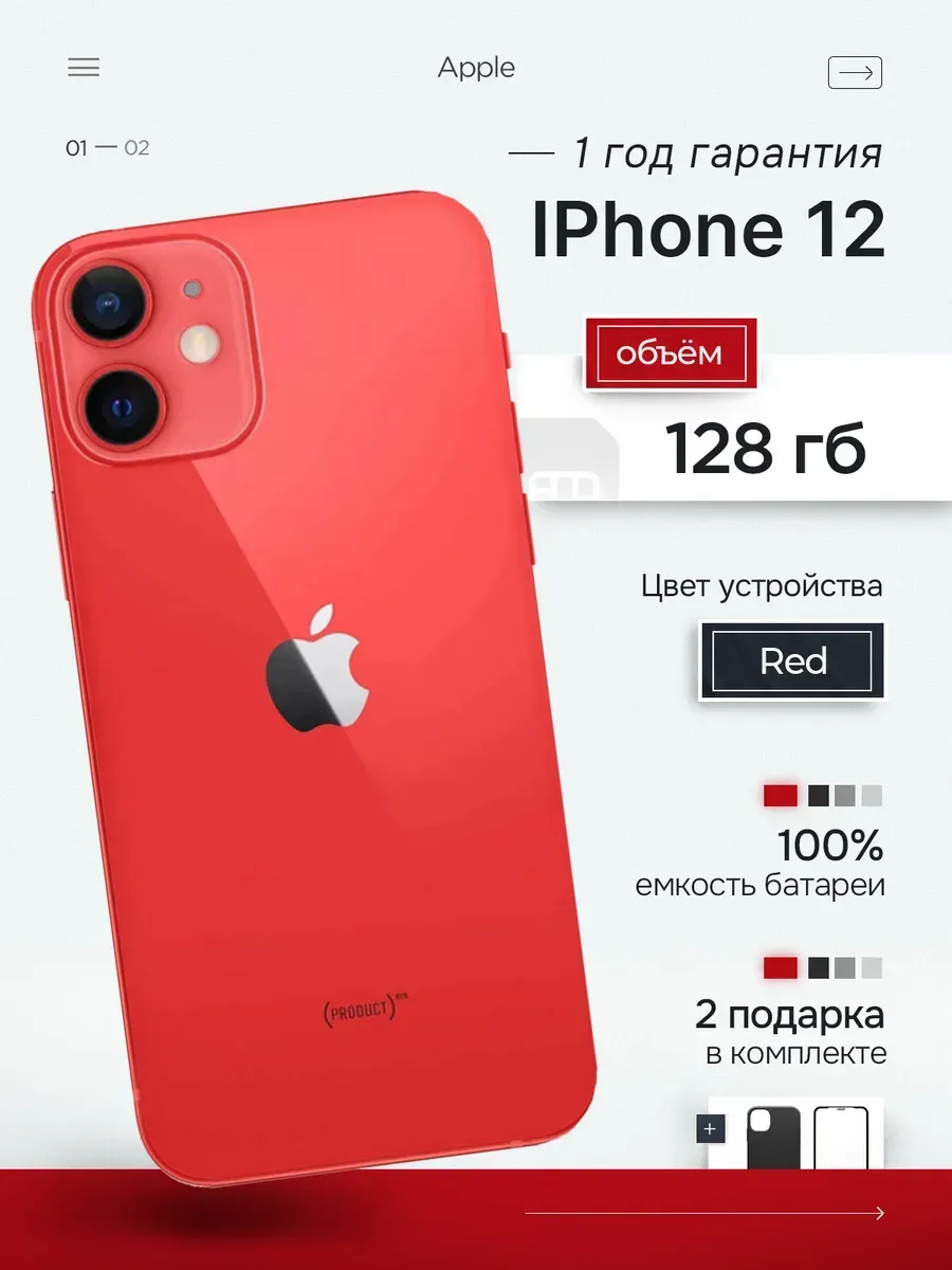 iPhone 12 128GB Red