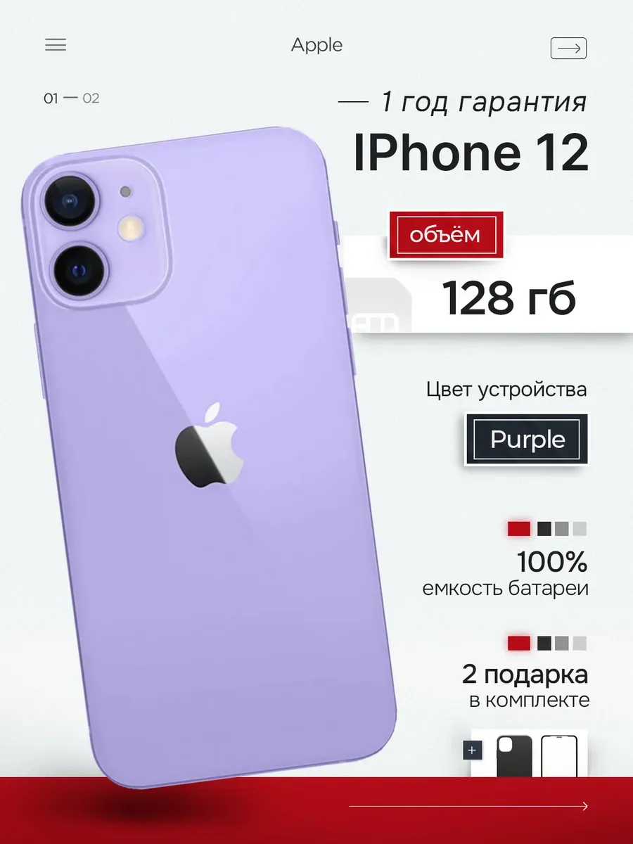 iPhone 12 128GB Purple