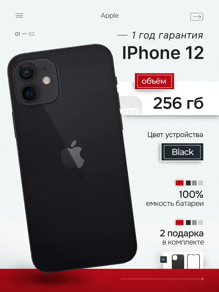 Apple iPhone 12 256GB Black