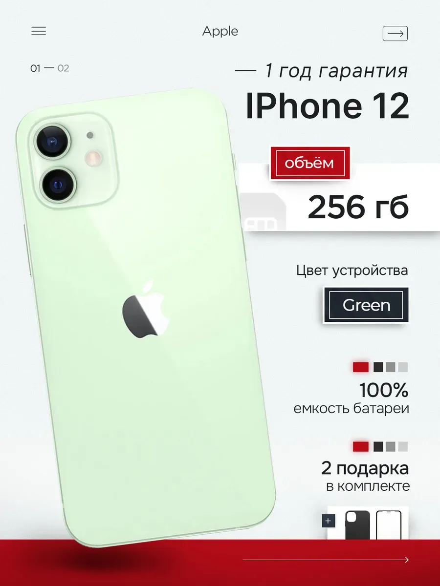 iPhone 12 256GB Green