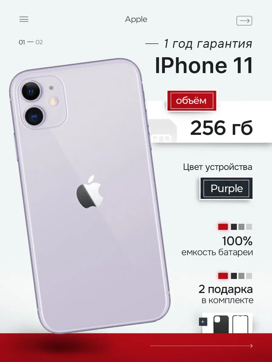 IPhone 11 256GB Purple