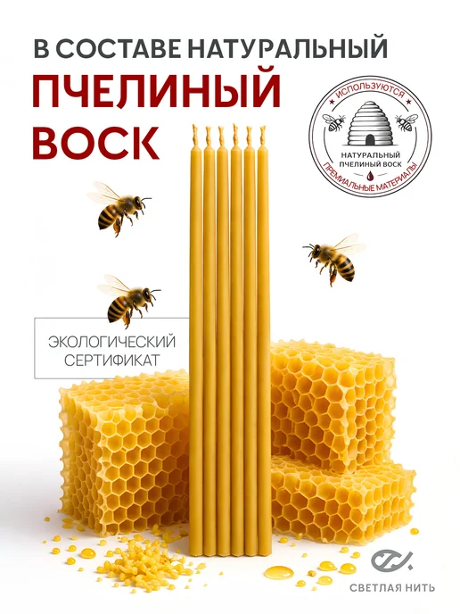 СВЕТЛАЯ НИТЬ Свечи церковные восковые освящённые №140 пачка 2 кг 705 шт, 2 кг, 705 шт, фото 4