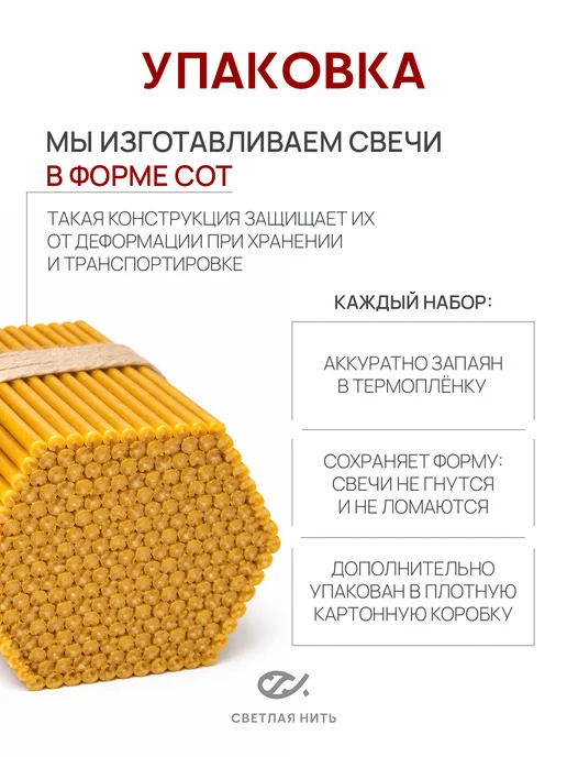 СВЕТЛАЯ НИТЬ Свечи церковные восковые освящённые №140 пачка 2 кг 705 шт, 2 кг, 705 шт, фото 8