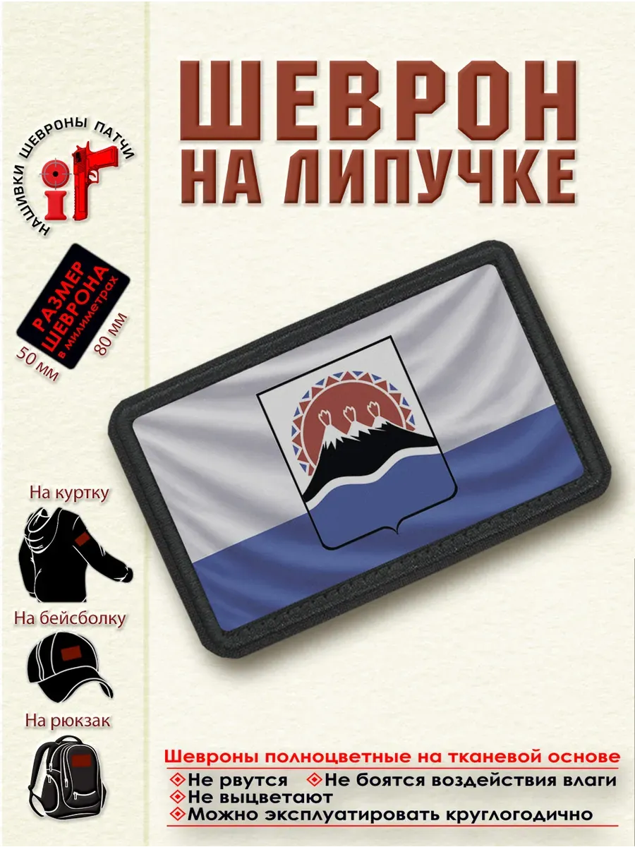 Шеврон Флаг и Герб Камчатского края.dtf