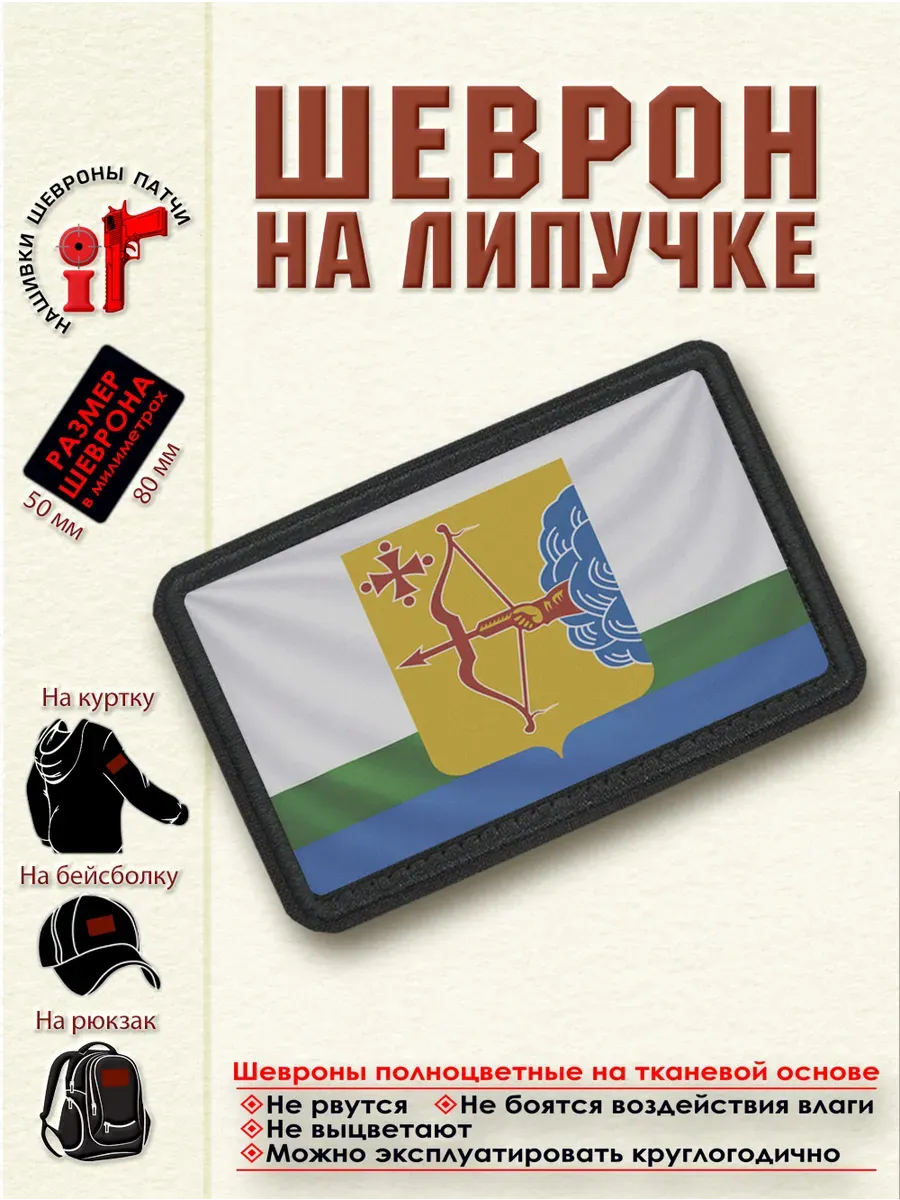 Шеврон на липучке Флаг и герб Кировской области.dtf