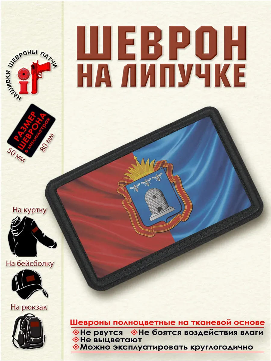 Шеврон на липучке Флаг и герб Тамбовской области