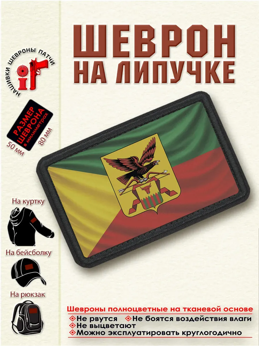 Шеврон на липучке Флаг и Герб Забайкальского края. dtf