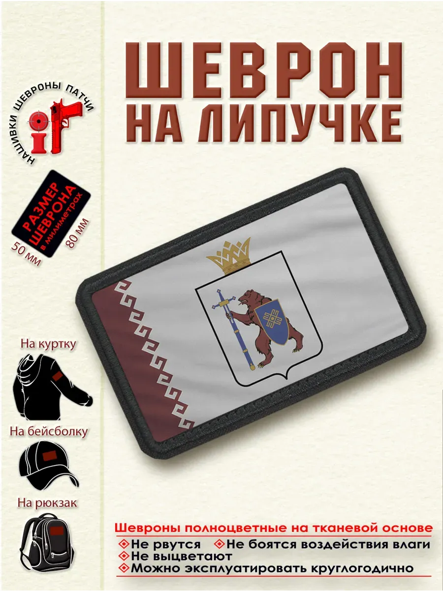 Шеврон на липучке Флаг и герб республики Марий Эл