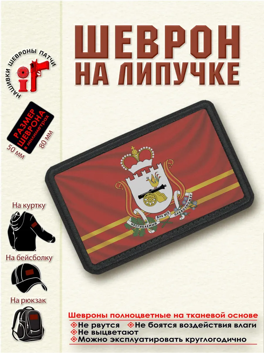 Шеврон на липучке Флаг и герб Смоленской области