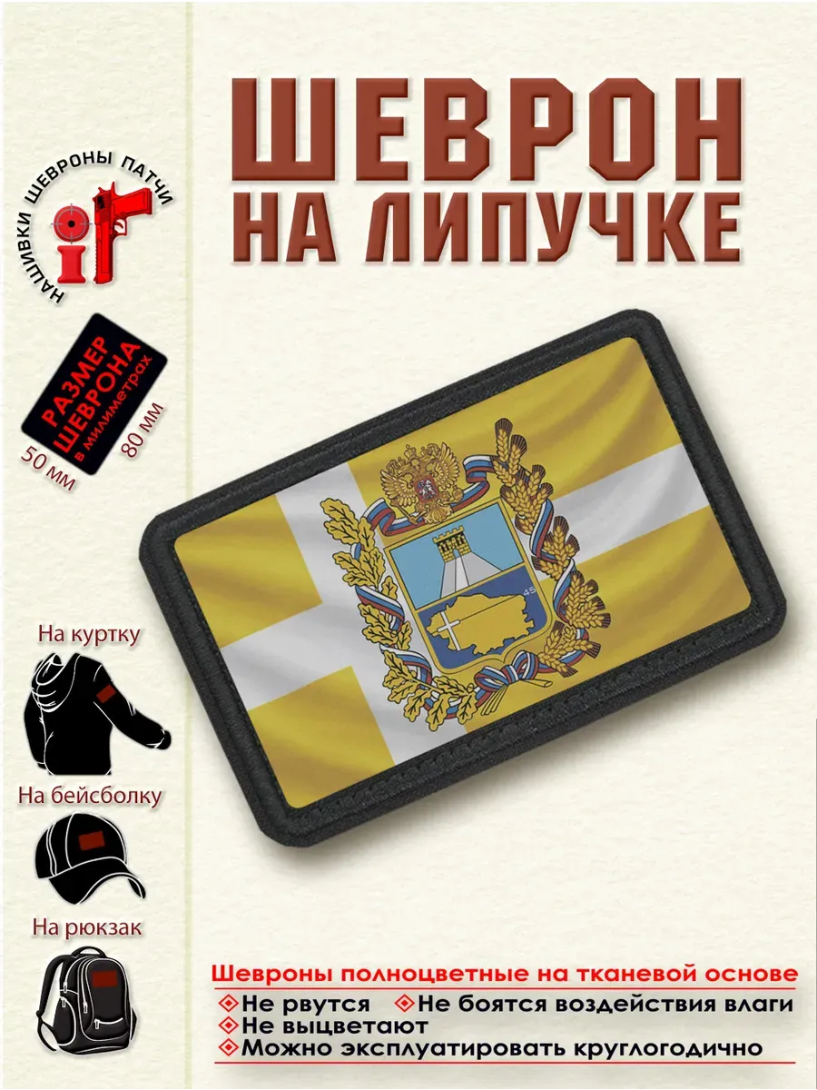 Шеврон Флаг и большой герб Ставропольского края.dtf