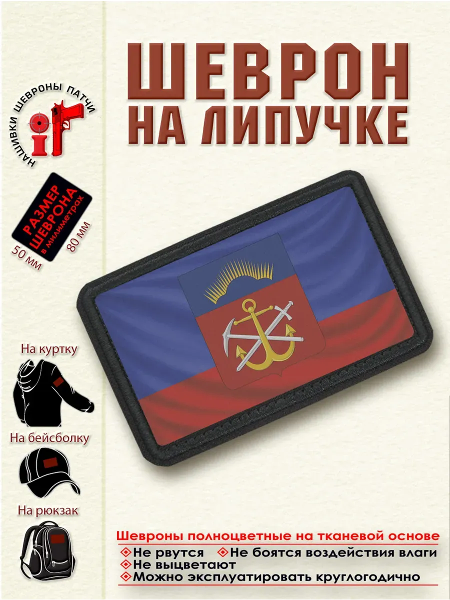 Шеврон на липучке Флаг и герб Мурманской области.dtf