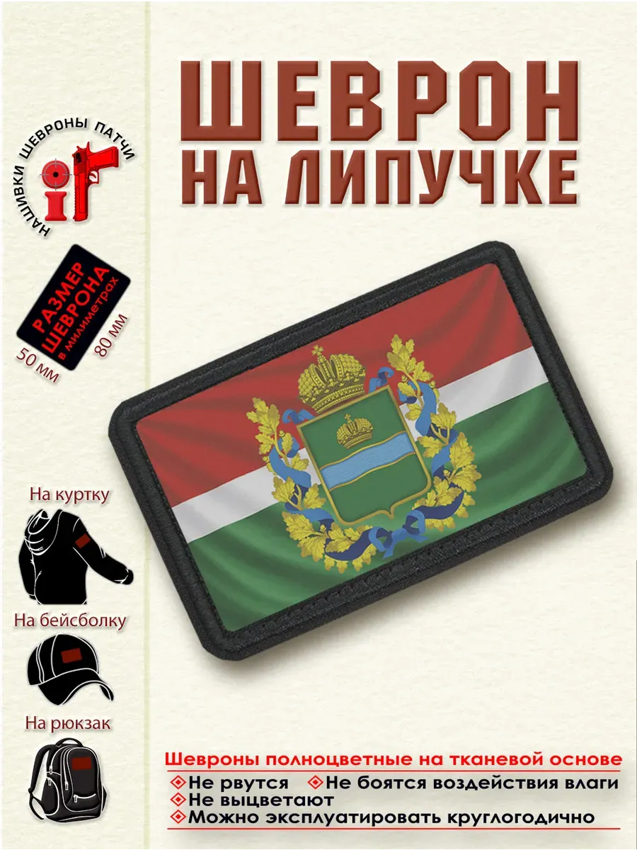 Шеврон Флаг и Герб Калужской области.dtf