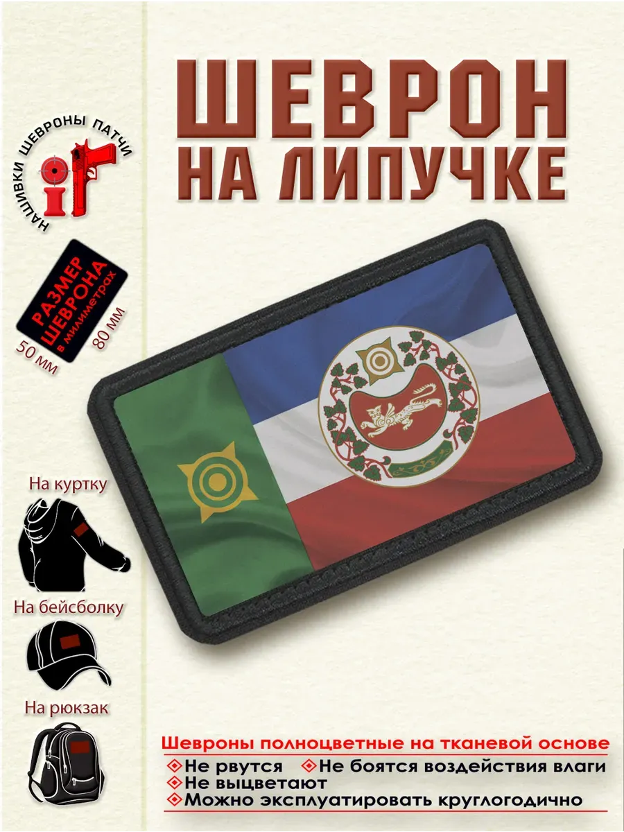 Шеврон на липучке Флаг и Герб Республики Хакасия. dtf