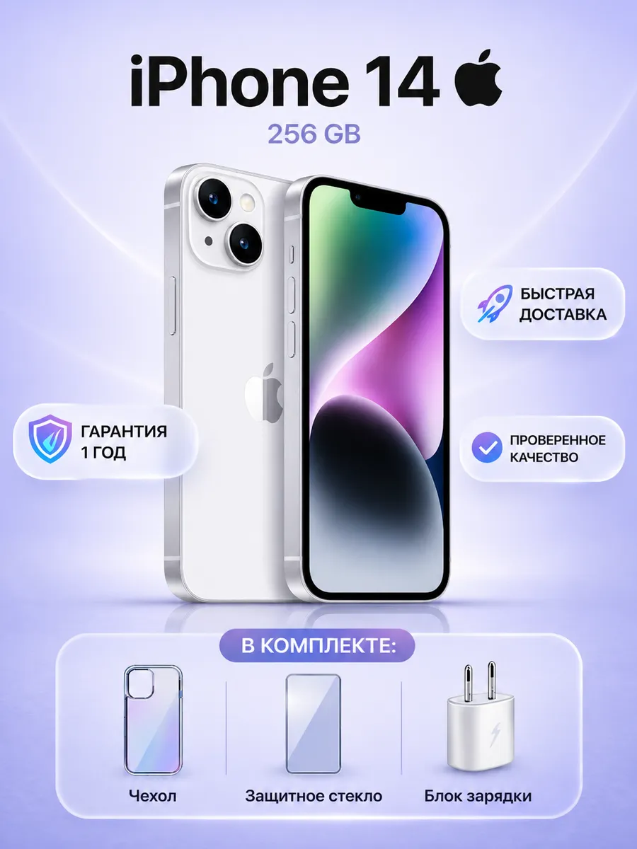 Смартфон Iphone 14 256 ГБ белый, Восстановленный