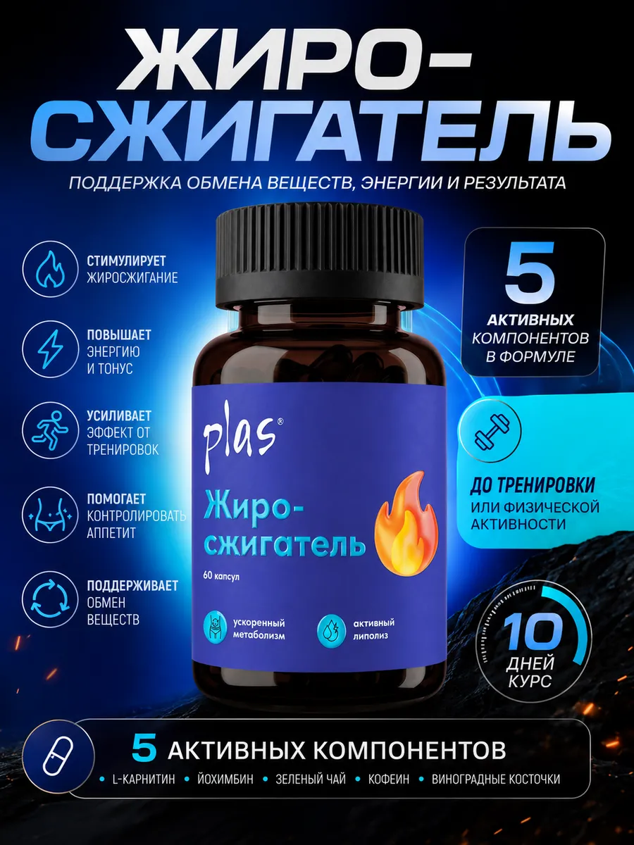 Жиросжигатель , 60 капсул