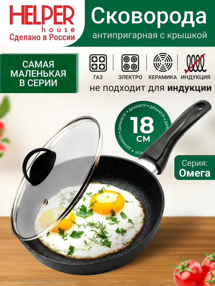 Сковорода 18 см с крышкой антипригарная Омега