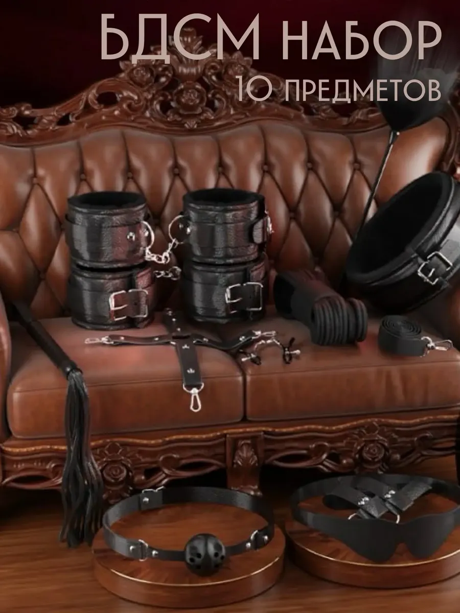 Бдсм набор, костюм с наручниками, ошейником, маской, плеткой