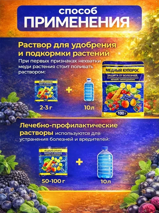 Средства защиты растений Медный купорос, вариант, фото 2