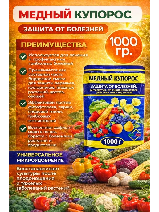 Средства защиты растений Медный купорос, вариант, фото 3