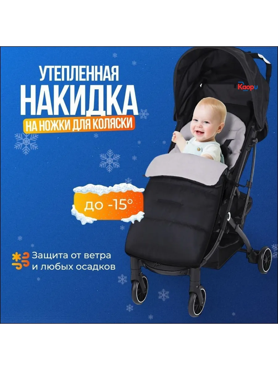 Утепленный конверт для коляски, оксфорд, флис, холлофайбер