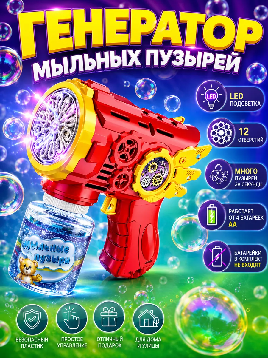 Мыльные пузыри пистолет с подсветкой
