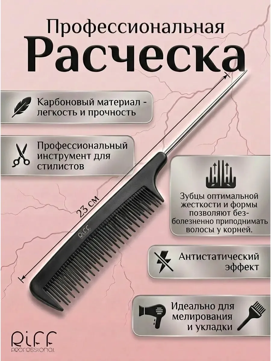 Расчёска с металлическим хвостиком, 23 см