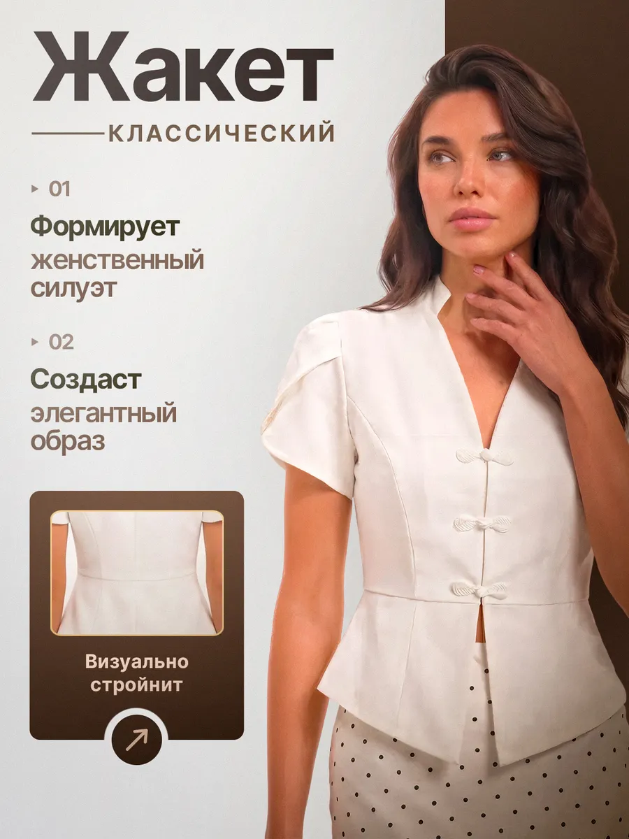 Жакет