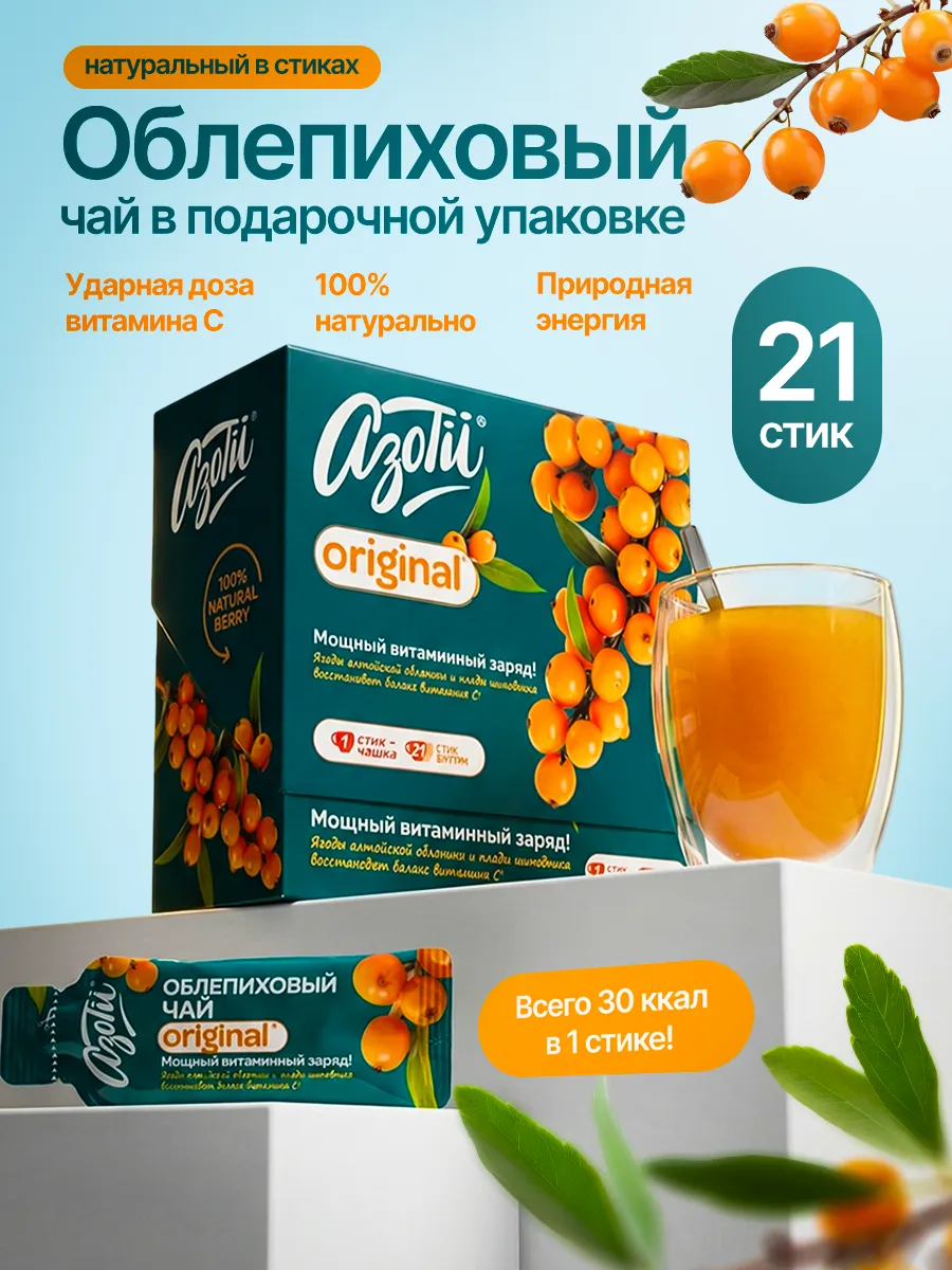Чай подарочный Облепиховый в стиках 21 шт