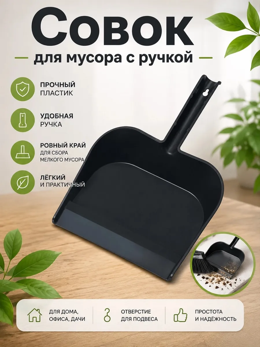 Совок для мусора с ручкой, 32×22×9.5 см,микс