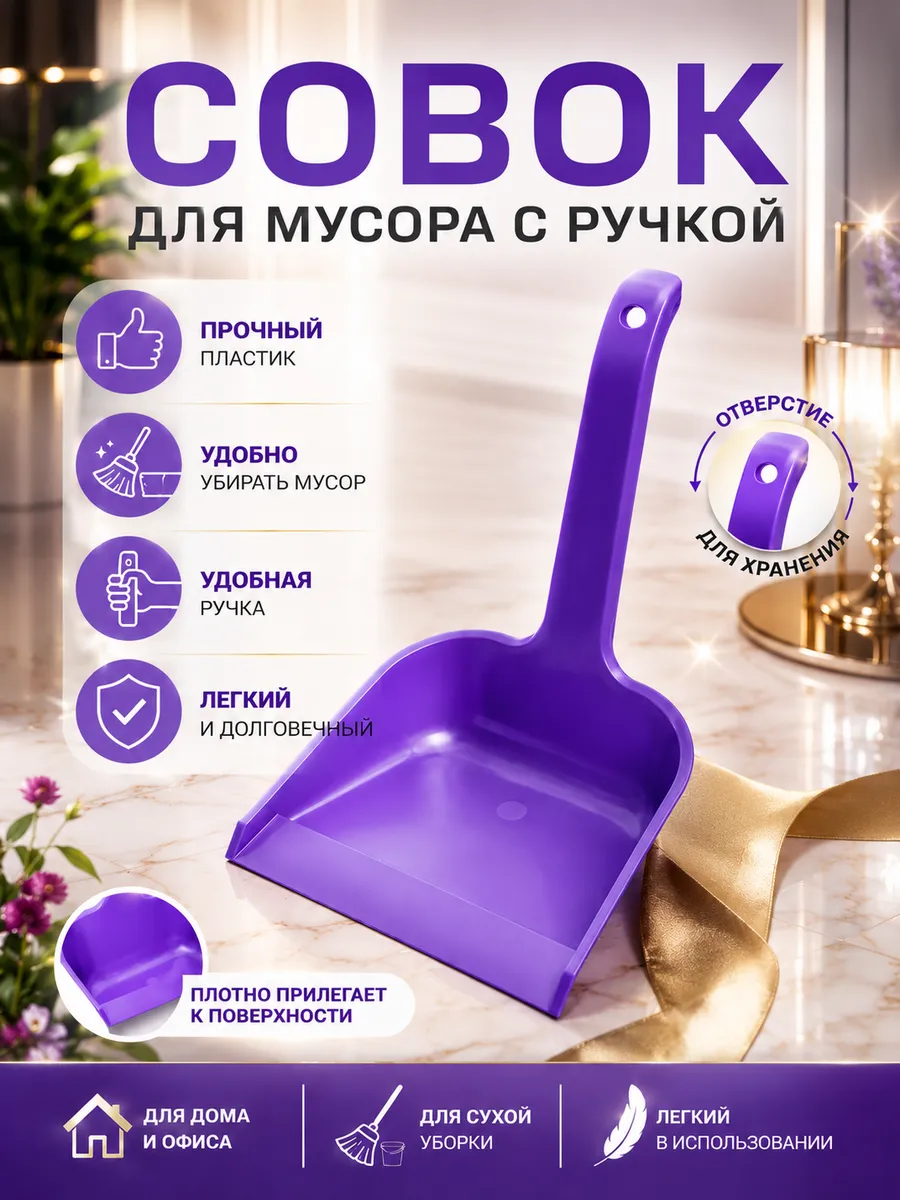 Совок для мусора с ручкой, цвет микс