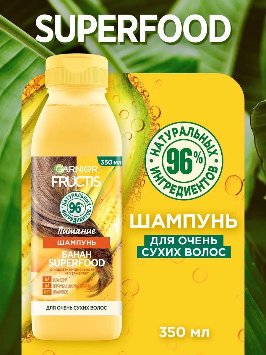 Fructis шампунь Банан Superfood Питание для очень сухих волос, 350 мл