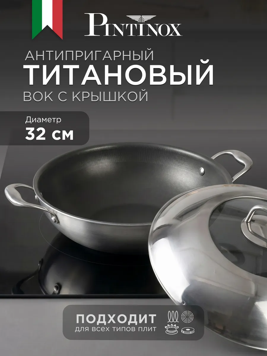 Сковорода вок с крышкой 32 см