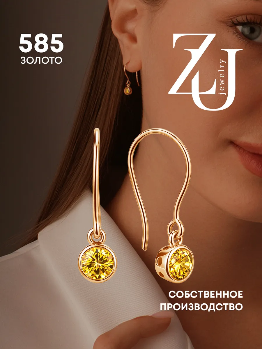 Серьги золотые 585 пробы с камнем желтые