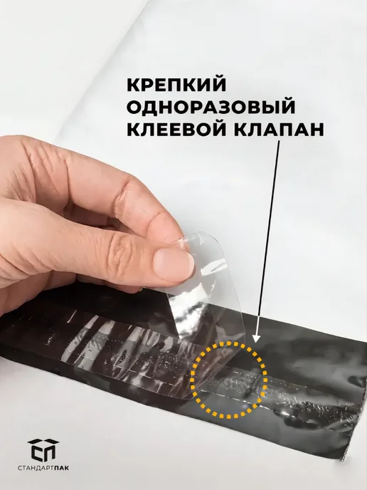 СтандартПАК Курьерский пакет белый 340 х 460 мм, 50 мкм, 100 шт, 340x460 мм, 100 шт, фото 5
