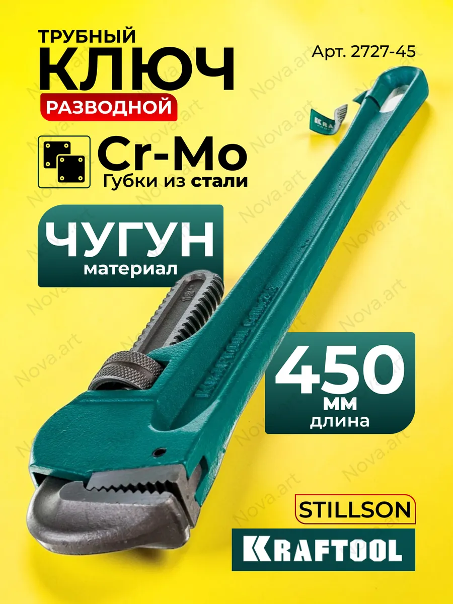 Трубный разводной ключ KRAFTOOL Stillson 2.5", 2727-45