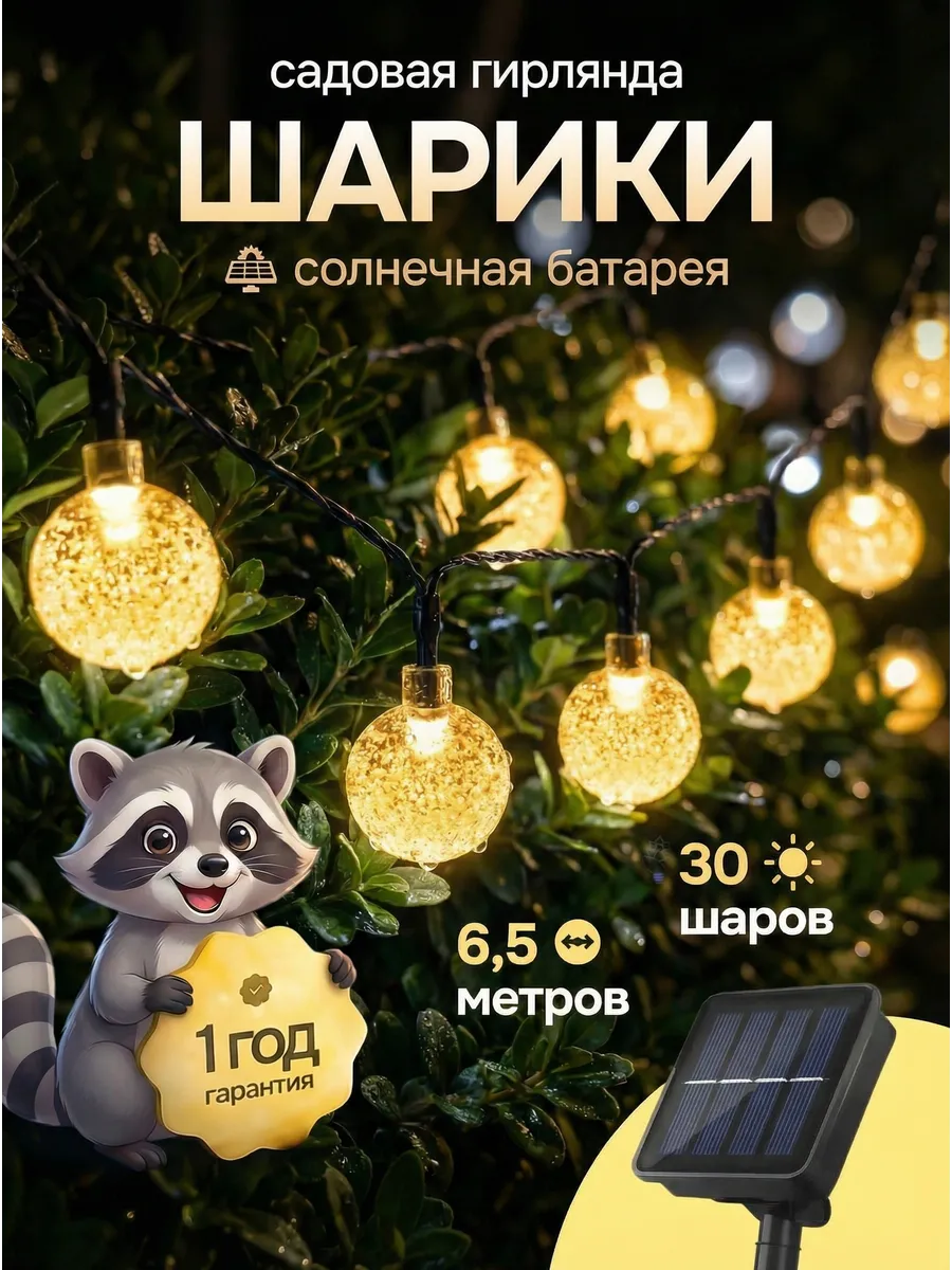 Светильник уличный на солнечной батарее