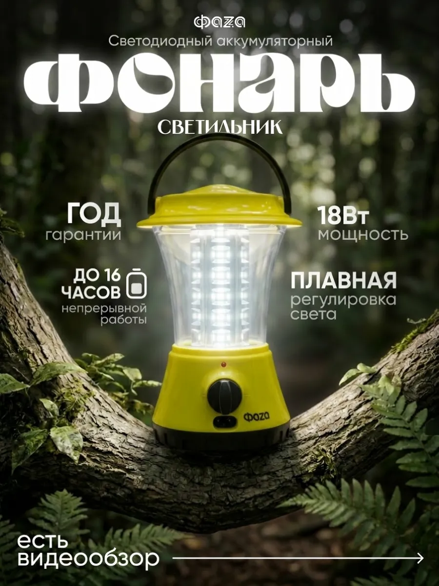 Фонарь-светильник светодиодный кемпинговый аккумуляторный
