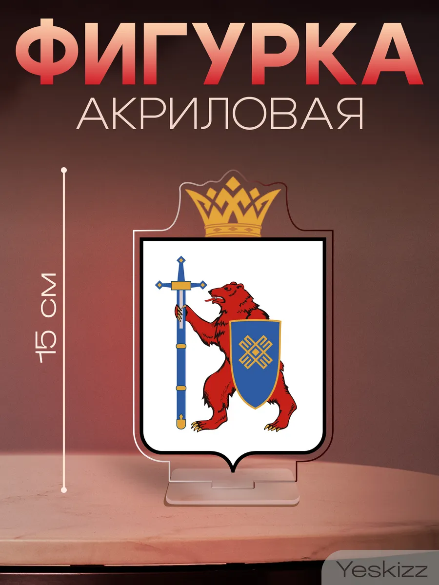 Фигурка акриловая статуэтка герб Республика Марий Эл