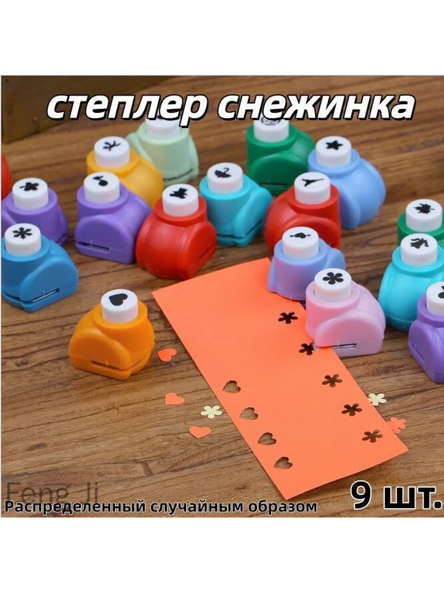 Дырокол-снежинка 9 шт, металл пластик, 10 мм