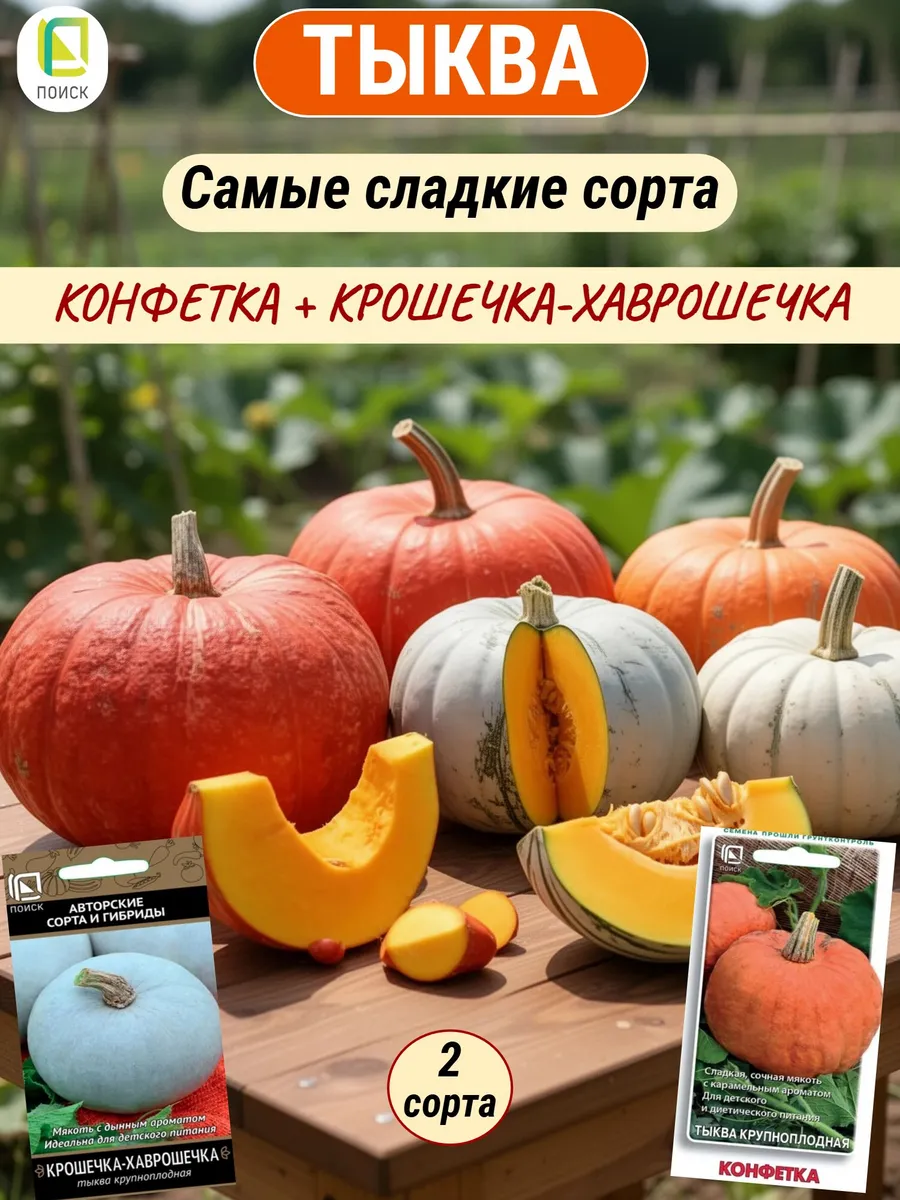 Семена тыквы сладкой