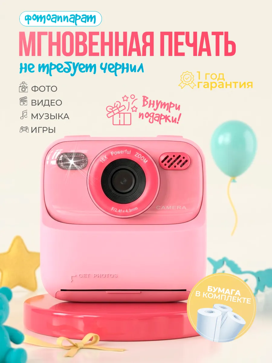 Фотоаппарат детский моментальной печати