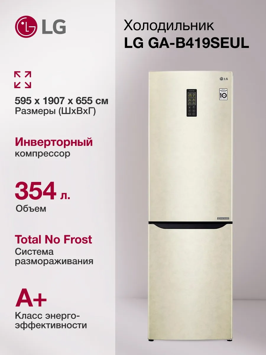 LG Холодильник двухкамерный GA-B419SEUL, бежевый, инвертер