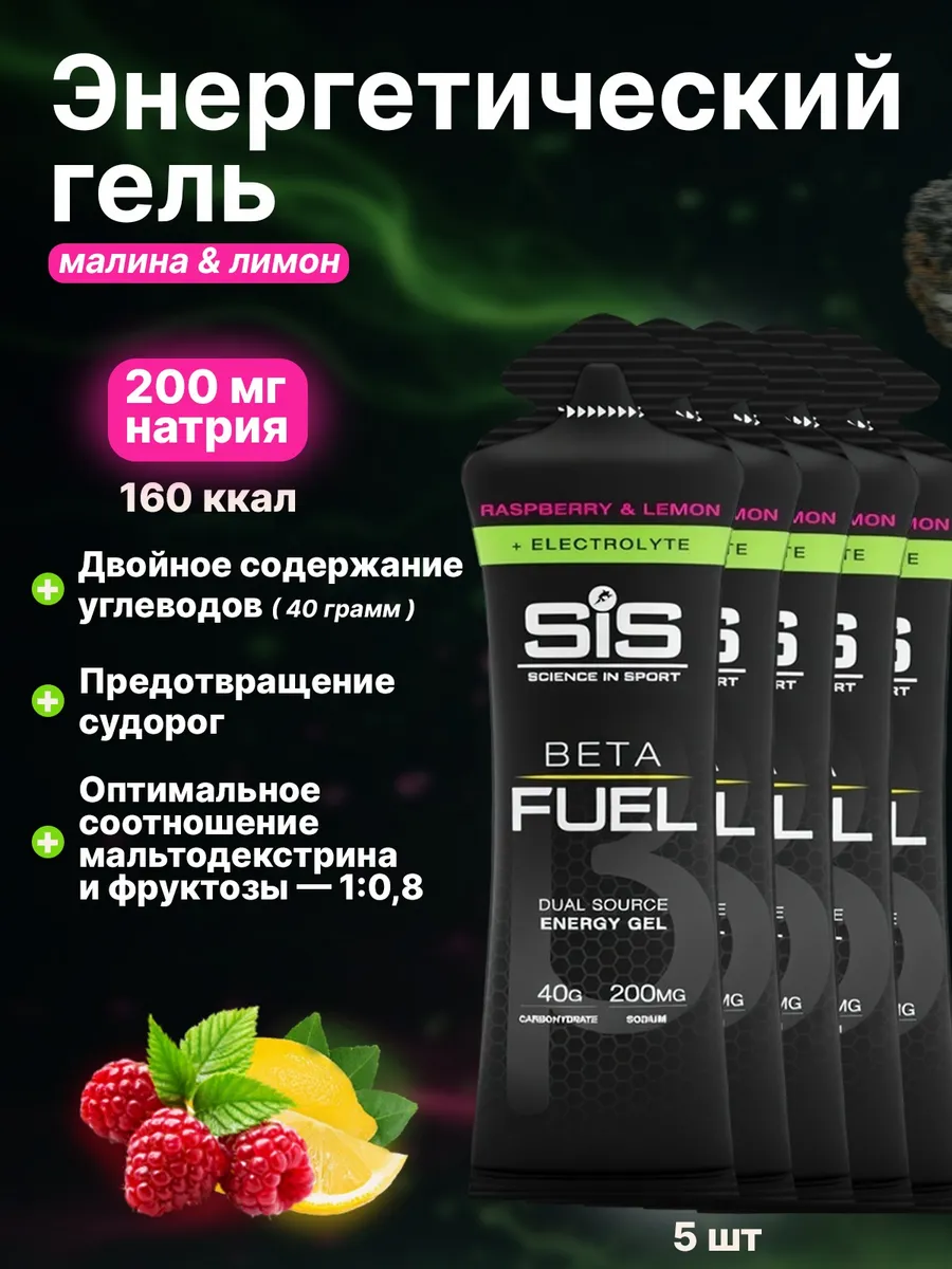 Высокоуглеводный гель с электролитами SIS BETA FUEL, 5 шт