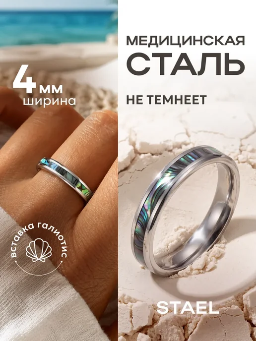 STAEL Кольцо из стали с перламутром, голубой