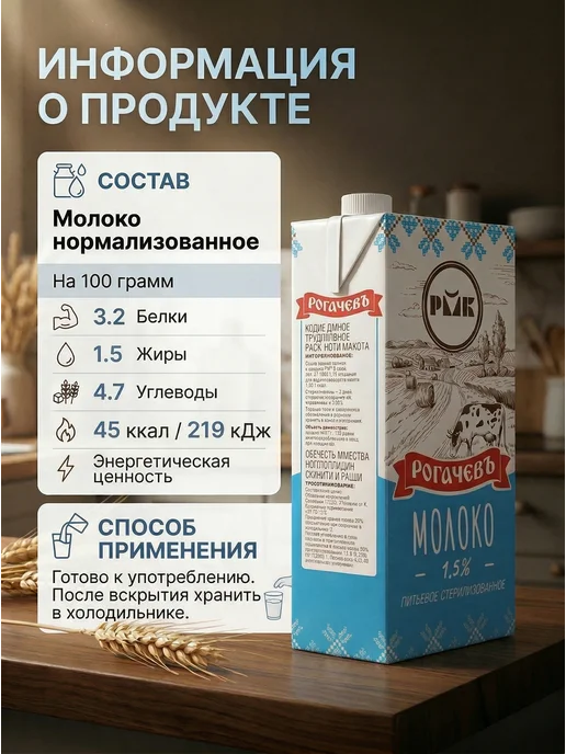Рогачевъ Молоко питьевое стерилизованное 1.5% 6л, 1.5%, фото 2